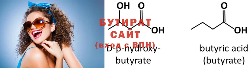 БУТИРАТ бутандиол  Ставрополь 